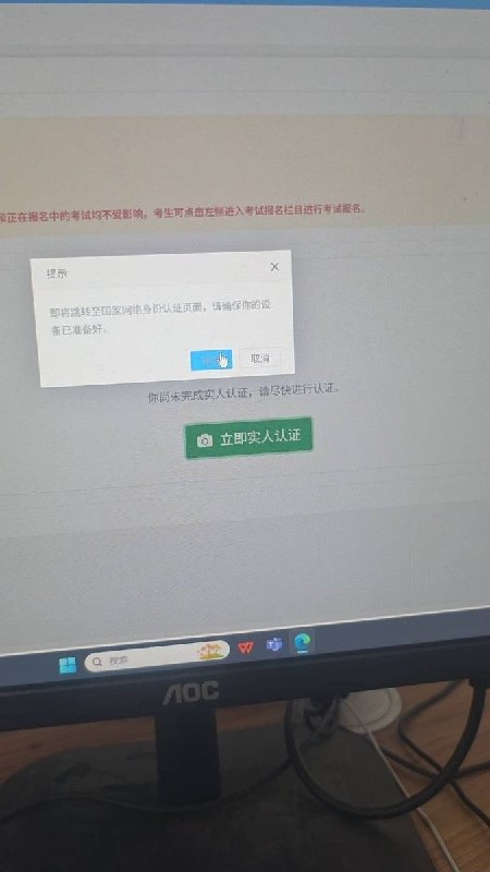 【网证网号】网友投稿：2026年8月7日，报考注册安全工程师强制注册网络身份证，之前旧身份证还不让用只能用最新的办理的