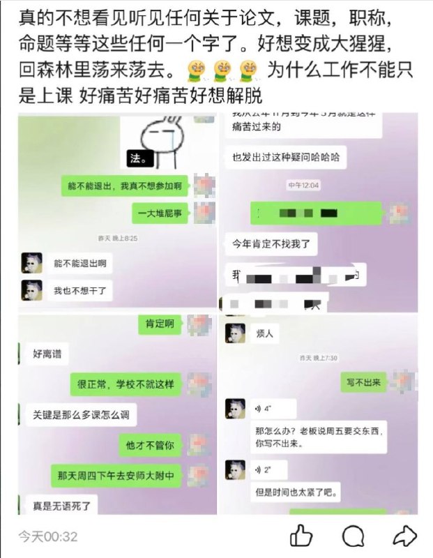 “为什么工作不能只是上课，好痛苦好痛苦好想解脱
