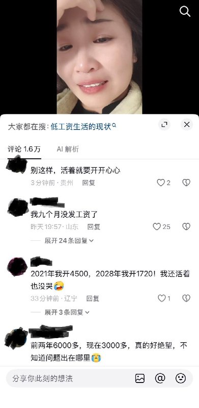 “工资越来越年轻了”10月20日，一位网友分享自己收入大幅度下降的困境，从2021年的4800一个月降到了到现在的2800，并表示自己活成了一个笑话，视频末尾网友泪水已经充满眼眶