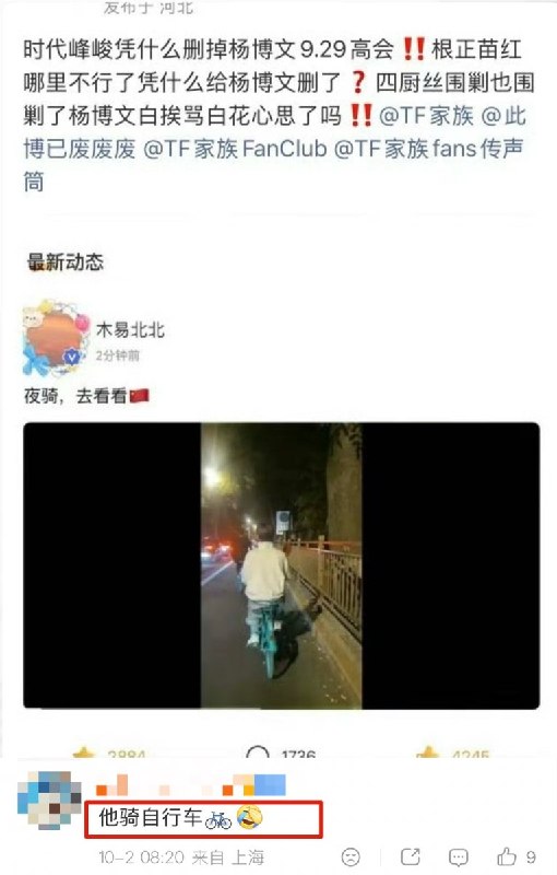 “根正苗红”变“影射8964”10月1日国庆节期间，“TF家族”练习生杨博文发布夜骑北京天安门的视频，被粉丝称赞“根正苗红”“正能量”