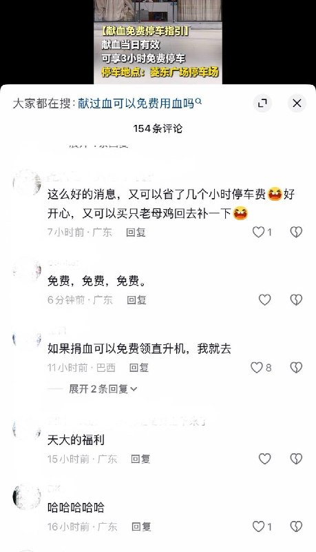 8月22日，广东江门新会融媒体发布宣传视频，推出“献血免费停车”活动