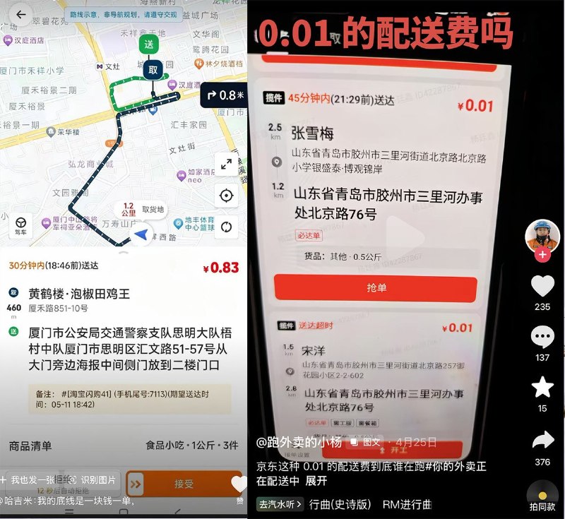 “你可以不干，没人逼你干”5月18日，全国各地的骑手晒出截图反映：京东的配送单价甚至跌到了最低0.1元/单