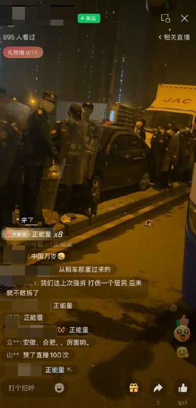 5月16日凌晨3点，合肥瑶海民众半夜反对强拆，现场大量警力与之对峙