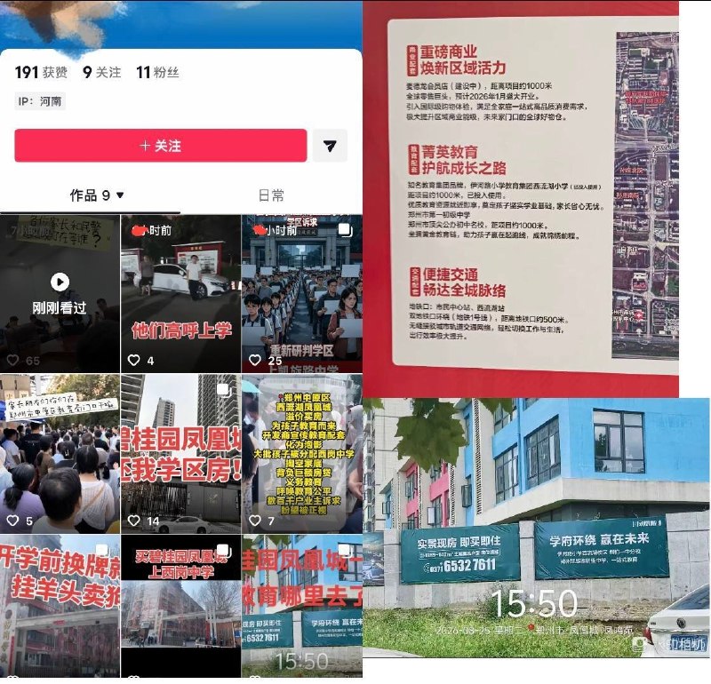 8月28日，郑州中原区西流湖碧桂园凤凰城大批业主因不满开发商宣传的教育配套由“凯旋路中学”变更为“西岗中学”