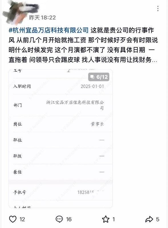 8月21日，有多名网友曝光，浙江宜品万店信息科技有限公司故意拖欠员工工资