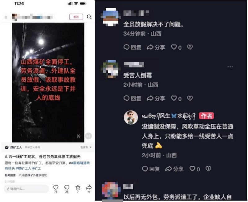 山西煤矿瓦斯爆炸事故发生后6月1日，有网友表示：山西一线矿工外包劳务集体停工放假