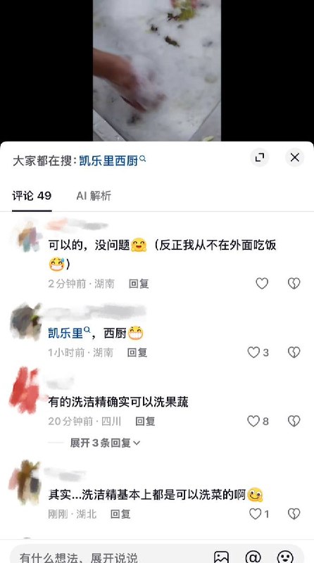 9月16日，广东“凯乐里西厨”曝光视频显示多名员工在后厨打闹，其中可见员工使用洗洁精直接清洗沙拉轻食食材