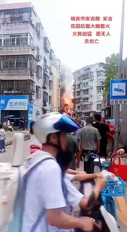 7月21日，浙江瑞安市安吉路发生火灾，现场火势凶猛，剧烈燃烧产生大量黑烟查看原文7月21日，浙江瑞安市安吉路发生火灾，现场火势凶猛，剧烈燃烧产生大量黑烟查看原文