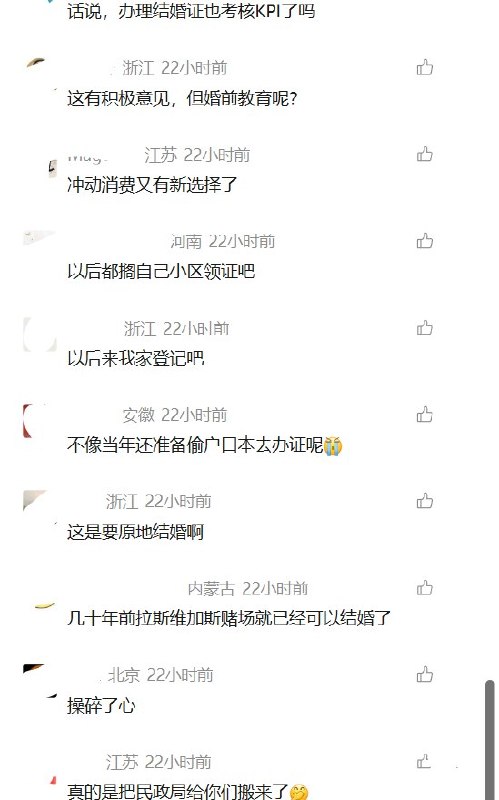 8月15日，澎湃新闻报道，近年来，各地不断拓展婚姻登记场景，地铁站、商场、音乐节、游船、景区、雪山乃至“云端”都陆续出现婚姻登记点，“婚登+文旅”成为新的推广模式