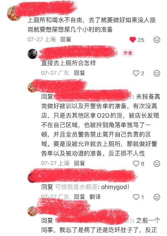 9月11日，有网友讲述优衣库工作经历，称一名同事腹泻，通过对讲机申请如厕，却被店长以人手不足为由拒绝，憋了一个多小时，直到接班人员到岗才去上厕所
