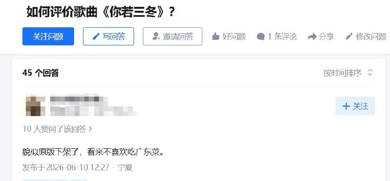 继李唐Yo、李雪花被封后，嘲讽金正恩歌曲《你若三冬》遭封禁限制近期有网友发现，曾被大量用于剪辑金正恩、朝鲜题材视频的歌曲《你若三冬》相关内容也疑似受到限制