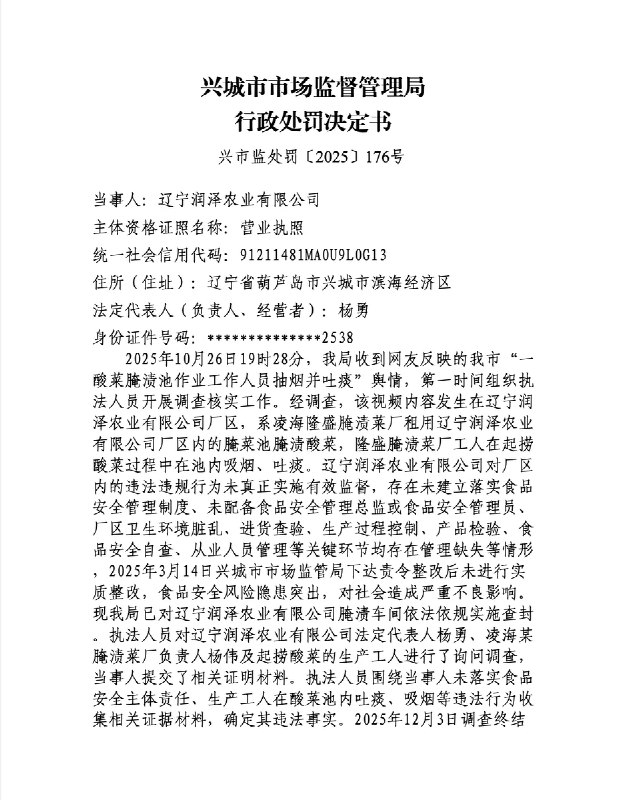 酸菜公司法人被罚款100 万元2月2日 ，据国家企业信用信息公示系统近日公开的一份行政处罚决定书显示，辽宁省兴城市一家酸菜生产企业因未认真落实食品安全责任而受到市场监管部门处罚