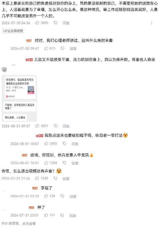 “奇怪，怎么退出视频还有声音？”7月29日，一名刚结束高考的学生在B站发布了一段长约8分钟的家庭日常