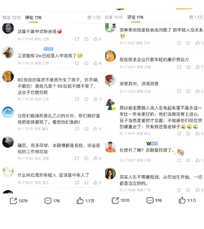 烂尾年轻人10月5日，一篇“在上海，烂尾的年轻人越来越多了”的公众号文章引发中国城市年轻人共鸣