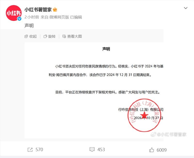 合作结束近两年，小红书仍发声明切割姆巴佩：正下架相关物料10月27日，小红书在微博就姆巴佩争议发布声明，称与其开展的内容合作已于2024年12月31日期满结束