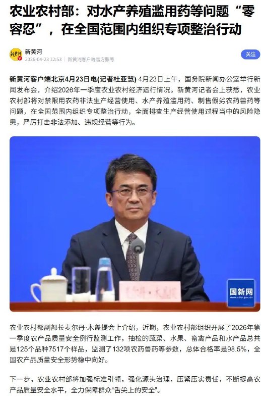 近日，国内媒体报道称，农业农村部已在全国范围内部署专项整治行动，强调对制售假劣农药、兽药等违法行为“零容忍”查处