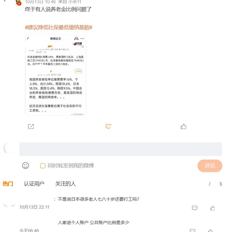 微博出现降低社保缴费基数呼声，网友：“体制外降的再低，也喂不饱体制内的血盆大口