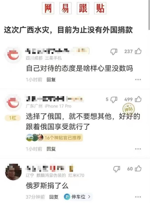 “有事国际援助，无事境外势力”近日，网易网友发布一则帖子《这次广西水灾，目前为止没有外国捐款》