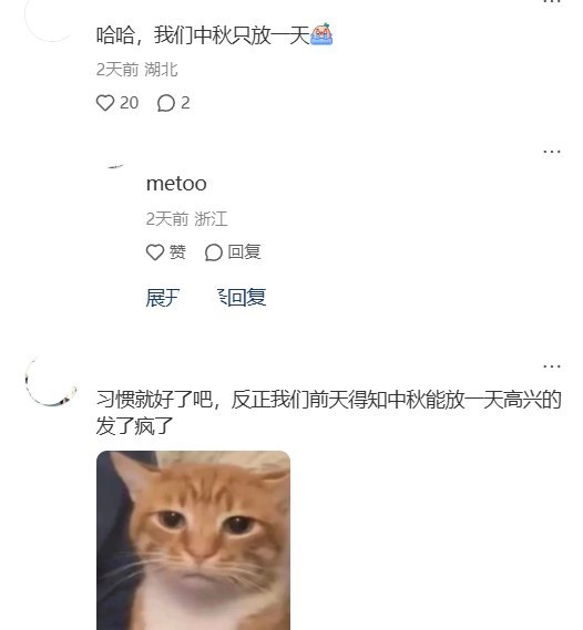 9月26日，广东，一网友在小红书发帖称，自己读高三，中秋只放两天，国庆也只安排两天假期，却仍要跟着补课