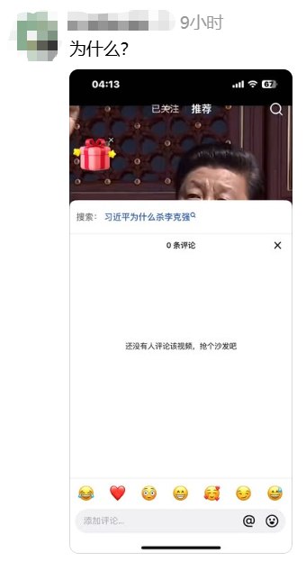 6月5日，抖音一则视频下，关联出搜索:习近平为什么杀李克强查看原文