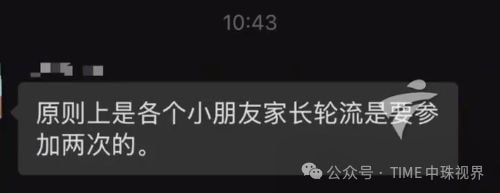 继武汉一中学被曝安排家长轮值晚自习后，广东珠海又出现家长轮值看午休的情况