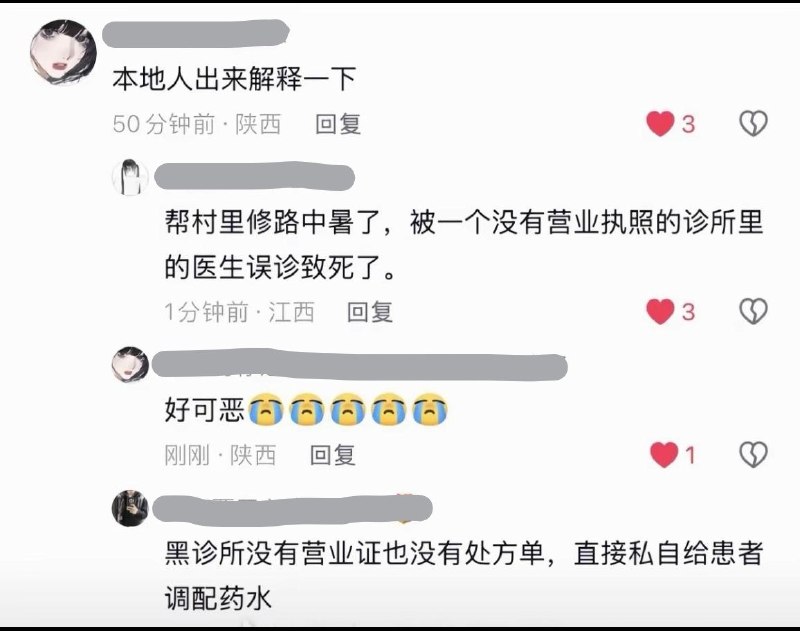 网友投稿：江西萍乡上栗县桐木镇一无证诊所误诊导致患者死亡，其家属发文称要严惩涉事诊所讨回公道