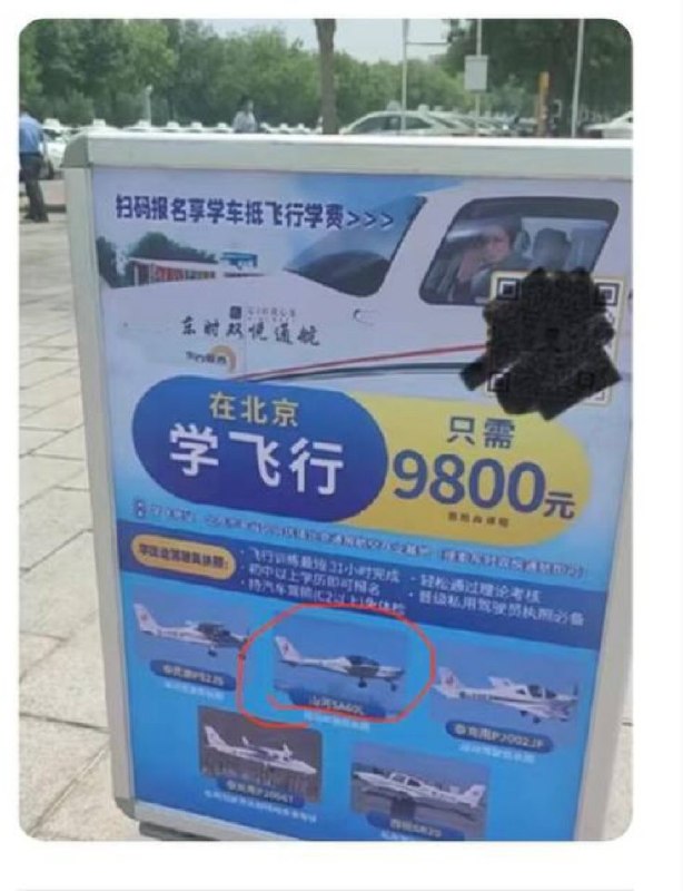 撞击中信大厦的飞机隶属于北京东方时尚通航学校查看原文📝 引用推文:根据F24最终数据显示，这架撞上大楼的是一架国产轻型运动飞机“阿若拉”SA60L，注册号 B-12PP