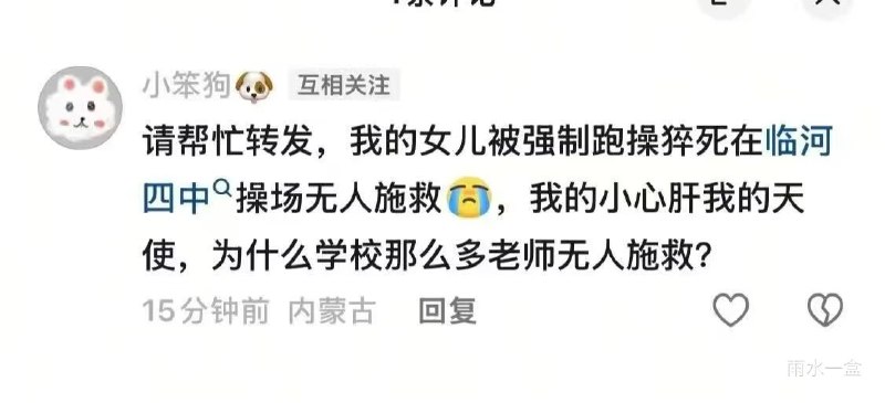 网友投稿：近日，有网友曝光：5月12日，内蒙古巴彦淖尔市临河区第四中学强制学生跑操，导致一名女生突发疾病