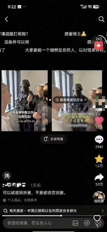 近日，《中国日报》抖音账号发布的一段有关以色列国家安全部长本-格维尔的视频被指“断章取义、二次剪辑”，翻车后被网友群嘲