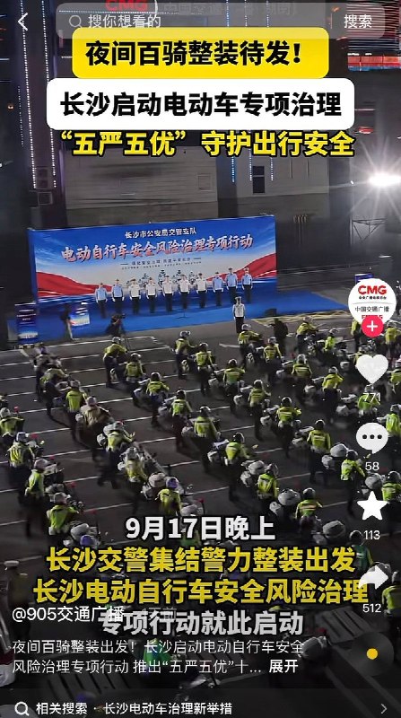 9月18日，湖南长沙电动车专项治理期间，一网友发视频称，凌晨四点还有交警在路上拦截电动车，其晒出的处罚决定书显示，因“未按照规定佩戴安全头盔”的违法行为被交警现场拦截，并处以20元罚款