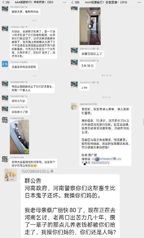 3月19日，河南村镇银行储户蔡广丽乘Z54火车去河南取存款，刚到河南许昌就被盘查