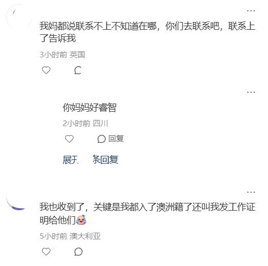 8月23日，一名旅居澳大利亚的中国网友发帖称，国内当地派出所日前联系其母亲，称“查到我人到新加坡之后就没了”，要求家属说明其目前在哪里、从事什么工作