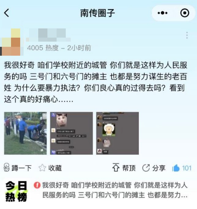 南京传媒大学的学生们声援被暴力执法的摊贩查看原文📝 引用推文:5月18日傍晚，南京传媒学院当地出动大批城管，围剿南传门口的夜市摊贩，期间引发争执
