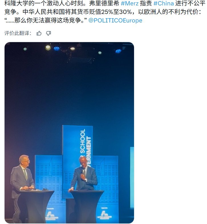 7月13日，据路透社报道，德国总理梅尔茨公开呼吁与中国就人民币汇率问题展开谈判