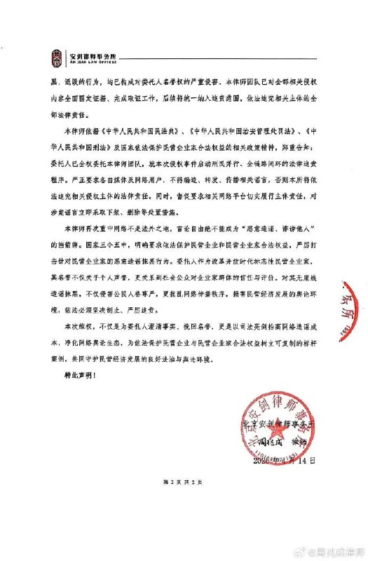 4月14日，王石方发布律师声明：截至声明发布之日，委托人王石一切正常，人身自由不受任何限制，工作与生活秩序井然，不存在任何被司法机关采取强制措施、限制人身自由的情形