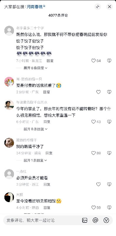 《中央广播电台 对春晚版权保护声明》任何机构和个人未经总台书面授权不得以任何方式使用春晚节目的音视频內容或者任何相关素材，总台将加大监控和维权力度，依法采取有效棤施，追究相关主体的法律责任