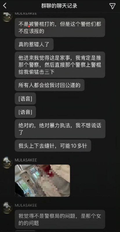说唱歌手“永玄大帝MulaSakee”称遭警察暴力执法，缝了十三针10月25日，浙江，说唱歌手“永玄大帝MulaSakee”在某香格里拉要求“查看”女友手机，称要确认通讯录里有没有其他男性，并表示只要通讯录里有男性就“容易出事”