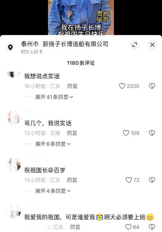国庆加班工人“祝祖国生日快乐”：“请问她们快乐吗？”10月1日，江苏泰州一造船厂发布了一则工人“祝祖国生日快乐”的宣传视频，多名身着工作服的造船厂工人在镜头前依次对着镜头喊出“祝祖国生日快乐”等口号