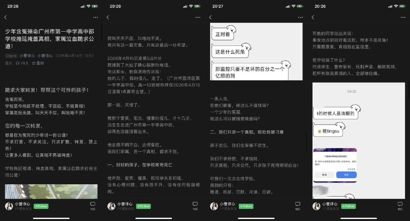 4月14日，广州市第一中学跳楼学生的亲戚发布微信文章为侄儿的死发声