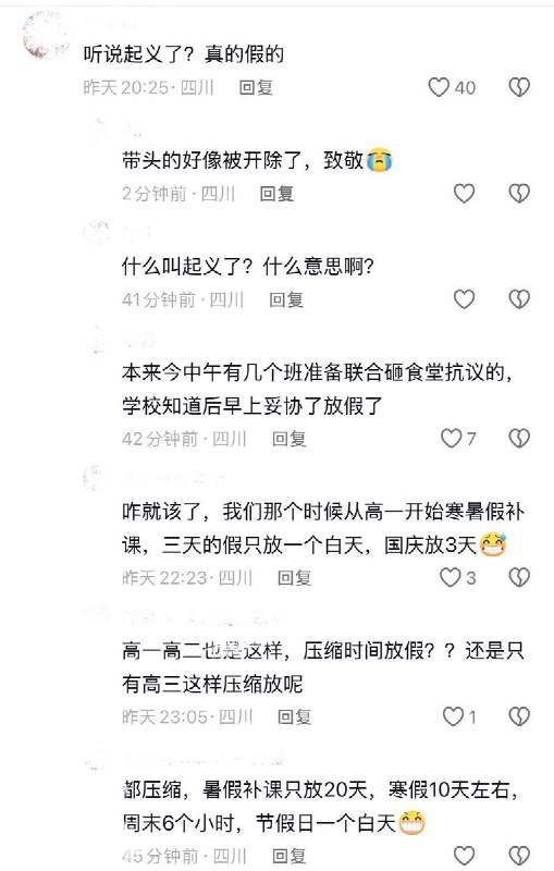 9月23日，四川资阳安岳中学，因学校压缩中秋假期至仅放假一个白天，引发学生强烈不满