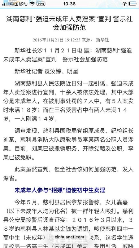 有网友问，为什么2026年参加高考的那位女生会说希望提高性同意年龄？这种说法是在什么事件之中形成的？目前能查到最早是2016年湖南省慈利市引诱、强迫未成年人卖淫案，在这起十年前的案件中，慈利县国税局党组原成员、纪检组长刘某，慈利县消防大队原教导员李某两名公职人员涉案