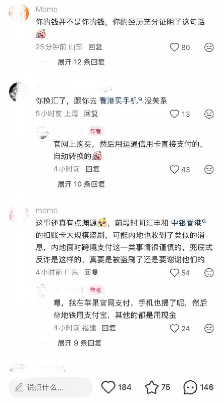 9月25日，福建一名网友发文称，自己日前赴香港在苹果官网购买了一部手机，结果随后收到招商银行短信，所有银行卡被冻结，称接到公安机关指令，根据《反电信网络诈骗法》相关要求，对账户采取“临时保护性措施”，中止柜面及非柜面业务办理