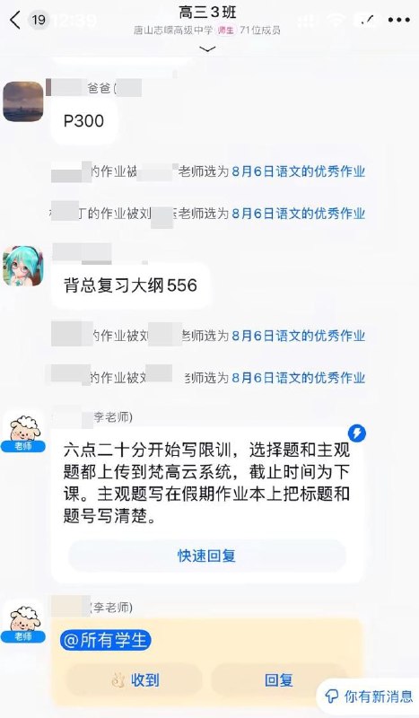 网友投稿:8月6日起，衡水二中及相关分校在暂停约十天后，再次启动暑期网课补习，课程时间安排为每天早上8点至晚上10点，学生需开启摄像头在线学习，并完成相关学习任务