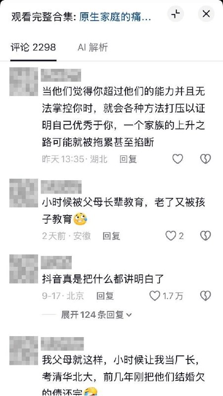 抖音AI短片讽刺原生家庭：孩子背着父母拼命跑，仍被嫌“落后了”9月17日，一网友上传一段AI短片中，年轻人背着装有父母的背篓拼命奔跑，旁边汽车、快艇驶过