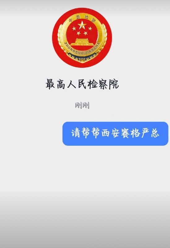 网友投稿：一位西安网友通过多种渠道，给各大党媒及政府机构的抖音账号发去私信，请求公开“西安赛格跳楼事件”的前因后果，但均未收到回复