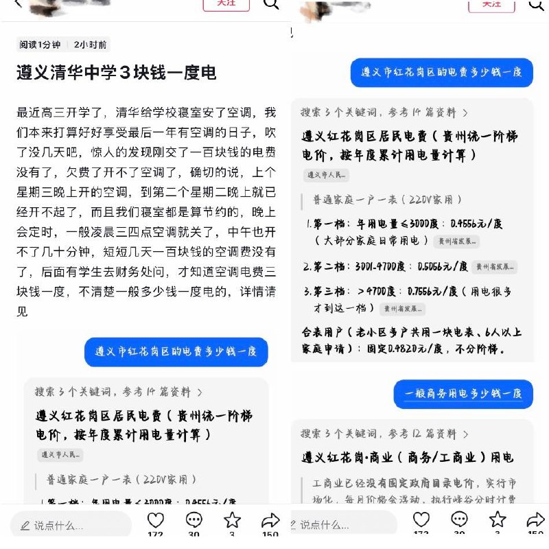 8月29日，贵州遵义清华中学“3元天价电费事件”引发网络热议