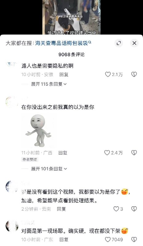 路人不打码，犯人反而打码9月26日，一网友发视频称，自己在经过海关时作为无辜路人被拍摄进媒体的新闻报道中