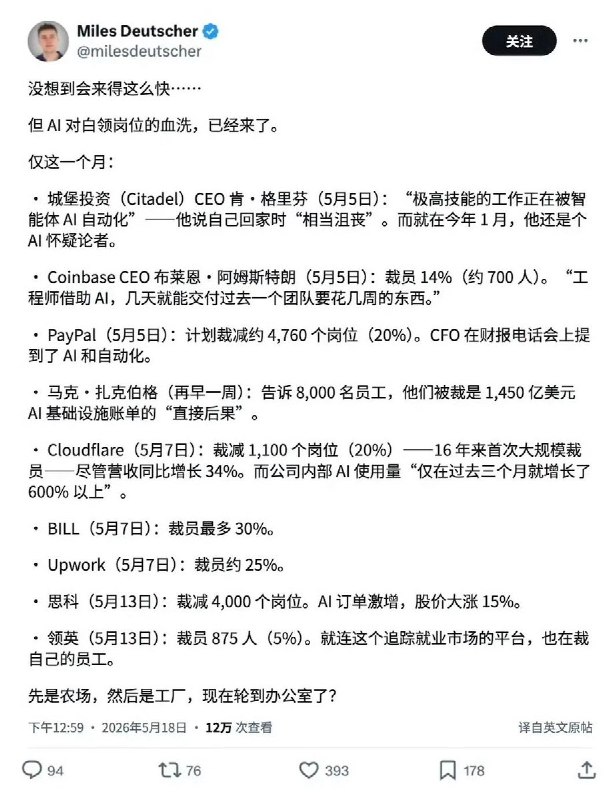 “30年前我妈下岗，30年后我也要下岗了”10月21日，豆瓣网友发文“ai裁员越来越普遍了”：宁夏新闻台除《宁夏新闻联播》外的主持人被AI替代；老干妈引入AI选椒后，拣椒岗位人数从600多人减至48人