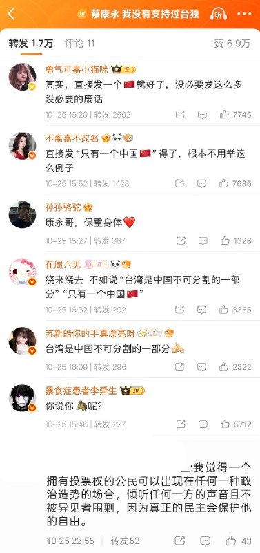 10月25日晚，蔡康永在微博发文从未支持“台独”
