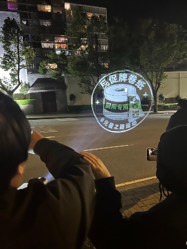 7月13日夜，中国驻旧金山总领事馆外墙出现了一幅写有“民促牌卷纸·厕所专用”的投影画面